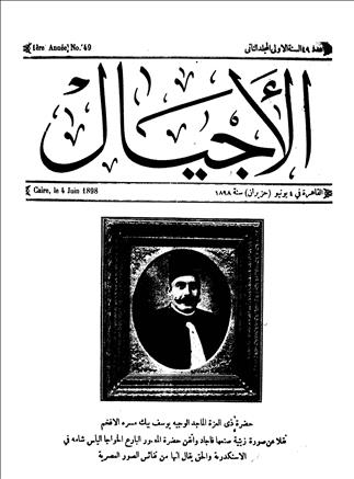 الأجيال